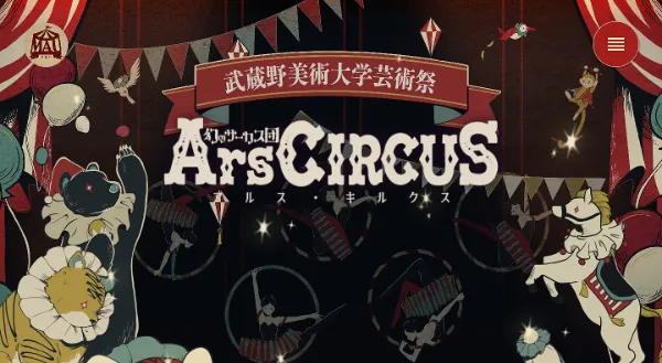 「武蔵野美術大学芸術祭2025」のカバー画像