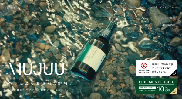 「香りで睡眠をケアするアロマシリーズ｜MUJUU」のカバー画像