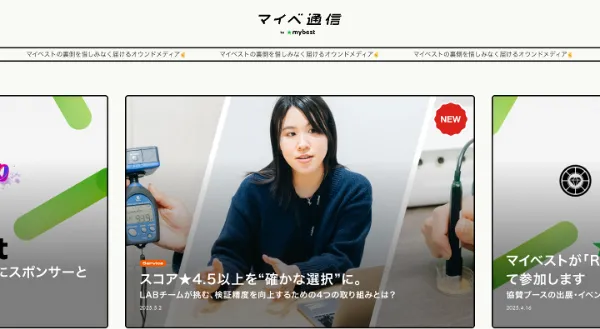 「マイベ通信 by mybest」のカバー画像