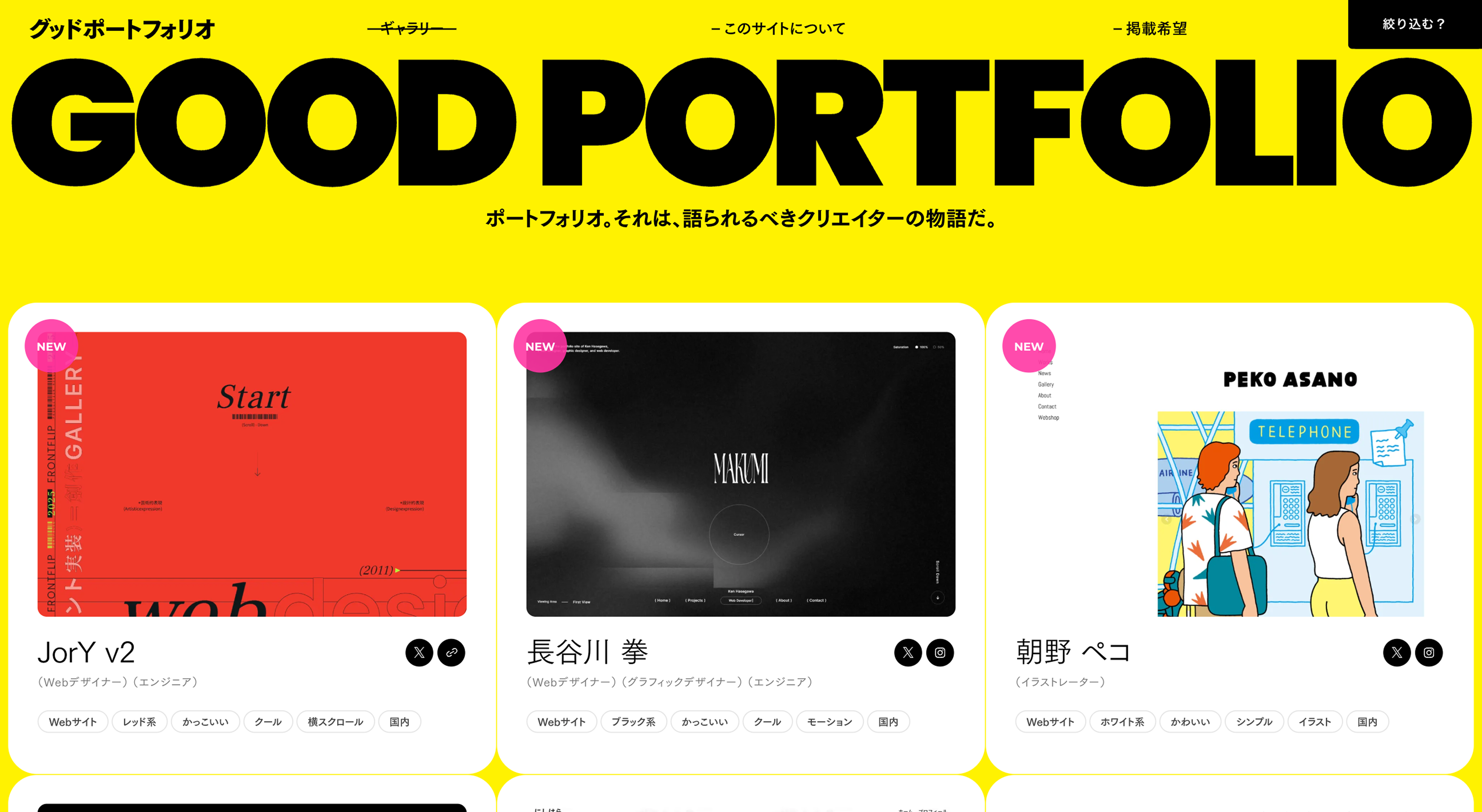 「“グッド！”なポートフォリオが見れるサイト｜GOOD PORTFOLIO」のカバー画像