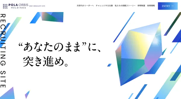 「新卒採用サイト｜ポーラ・オルビスホールディングス」のカバー画像