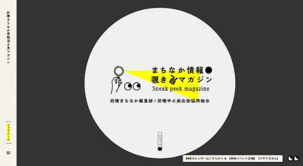 「前橋まちなか情報覗き見マガジン｜前橋中心商店街協同組合」のカバー画像