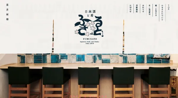 「日本酒と肴 ふるさと」のカバー画像