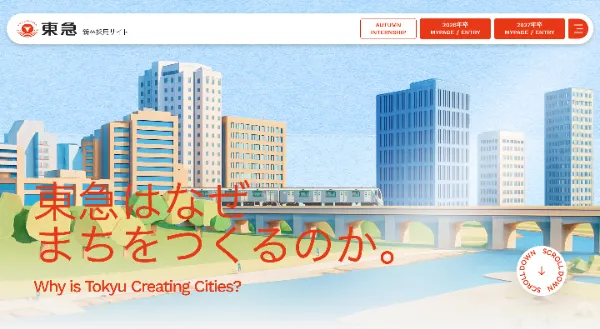 「東急株式会社 新卒採用サイト」のカバー画像