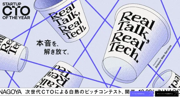 「Startup CTO of the Year 2025｜次世代スタートアップCTOによるピッチコンテスト」のカバー画像