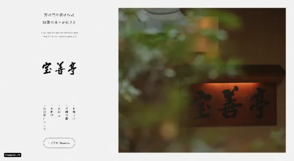 「徳川の歴史と名古屋の食文化を継ぐ｜日本料理店 宝善亭」のカバー画像