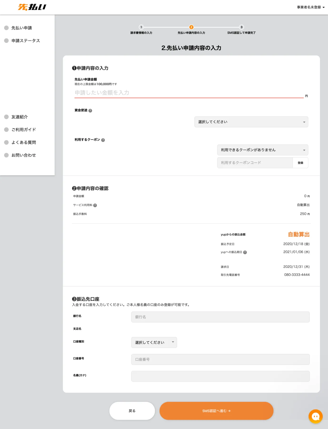ペイトナー ファクタリングの利用申請方法について|ペイトナー|請求書の先払いサービス