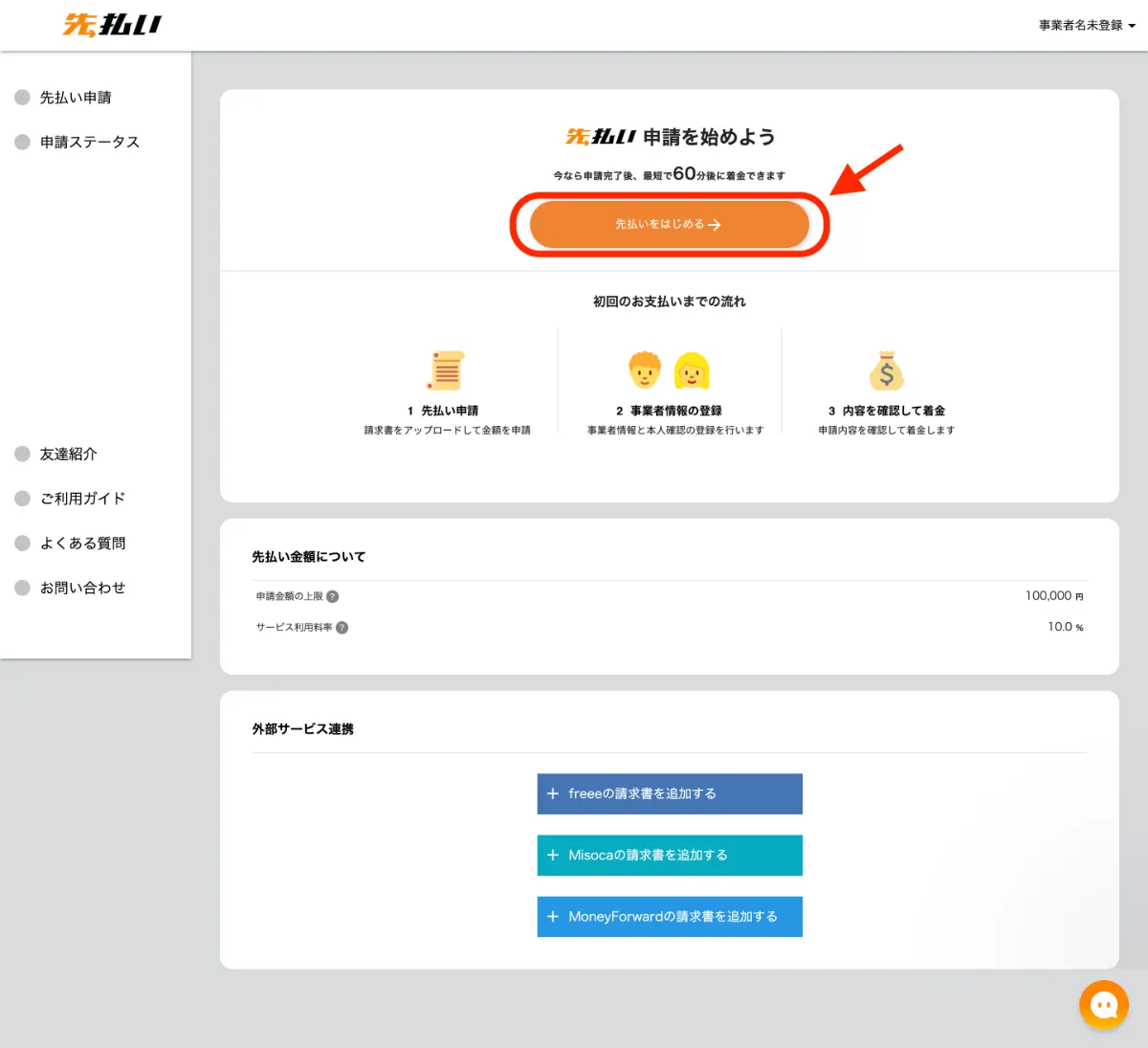 ペイトナー ファクタリングの利用申請方法について|ペイトナー|請求書の先払いサービス