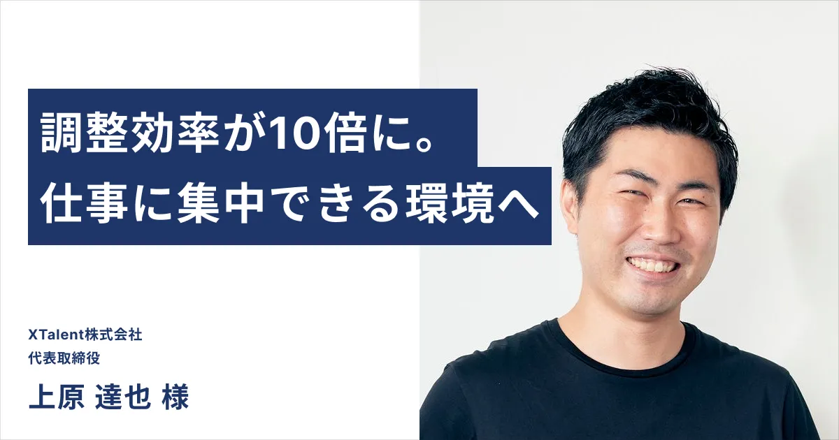 自動化できる作業をSpirに任せ、人にしかできない仕事に集中