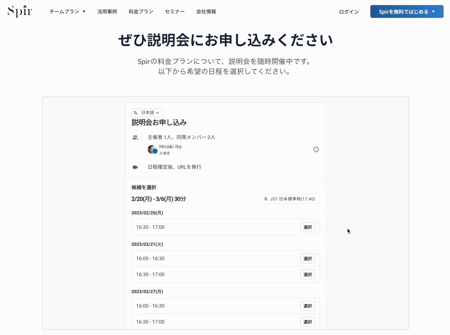 有料チームプラン限定】調整相手への質問フォーム設定&Webサイト