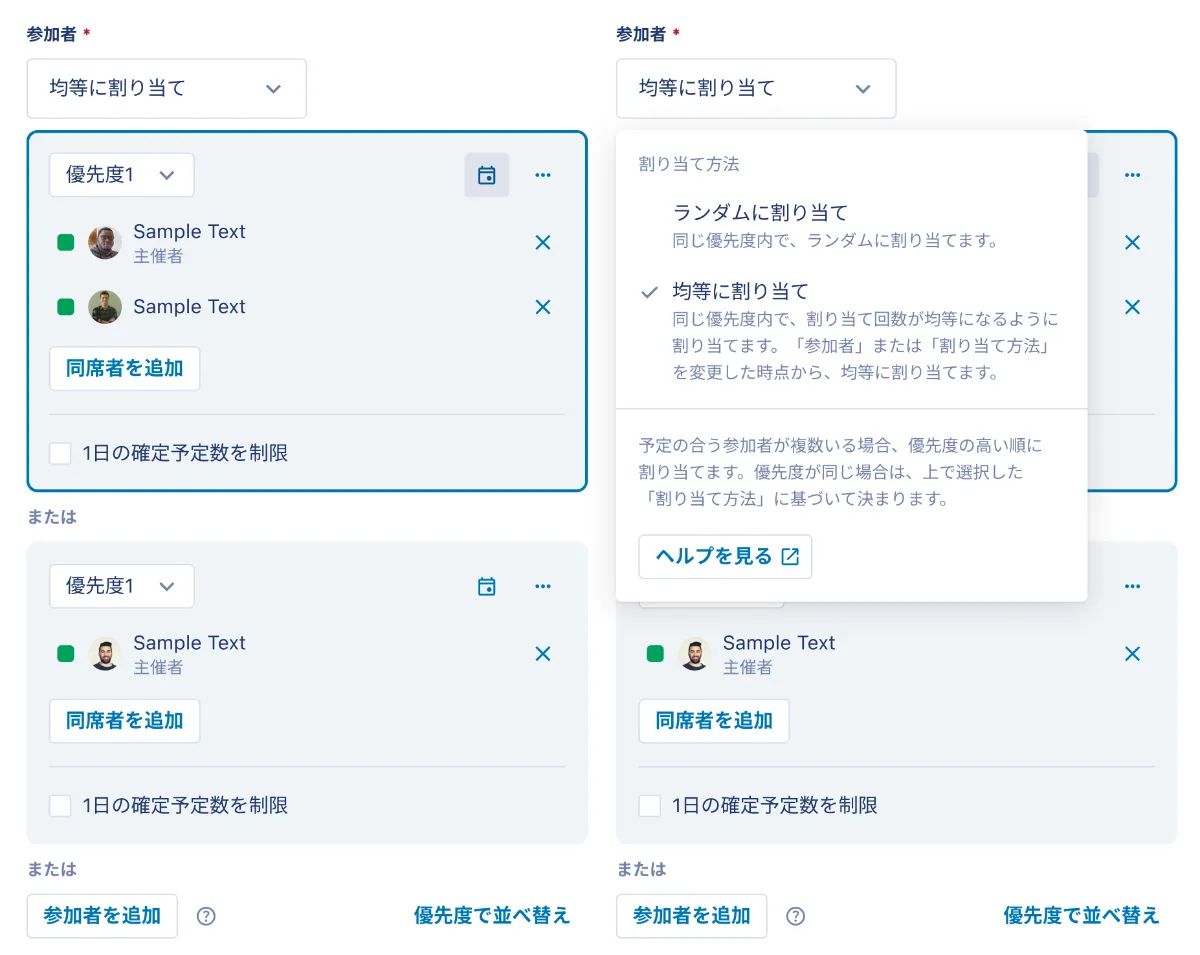 有料チームプラン限定】複数担当者のアポイントを均等に割り当てできる 