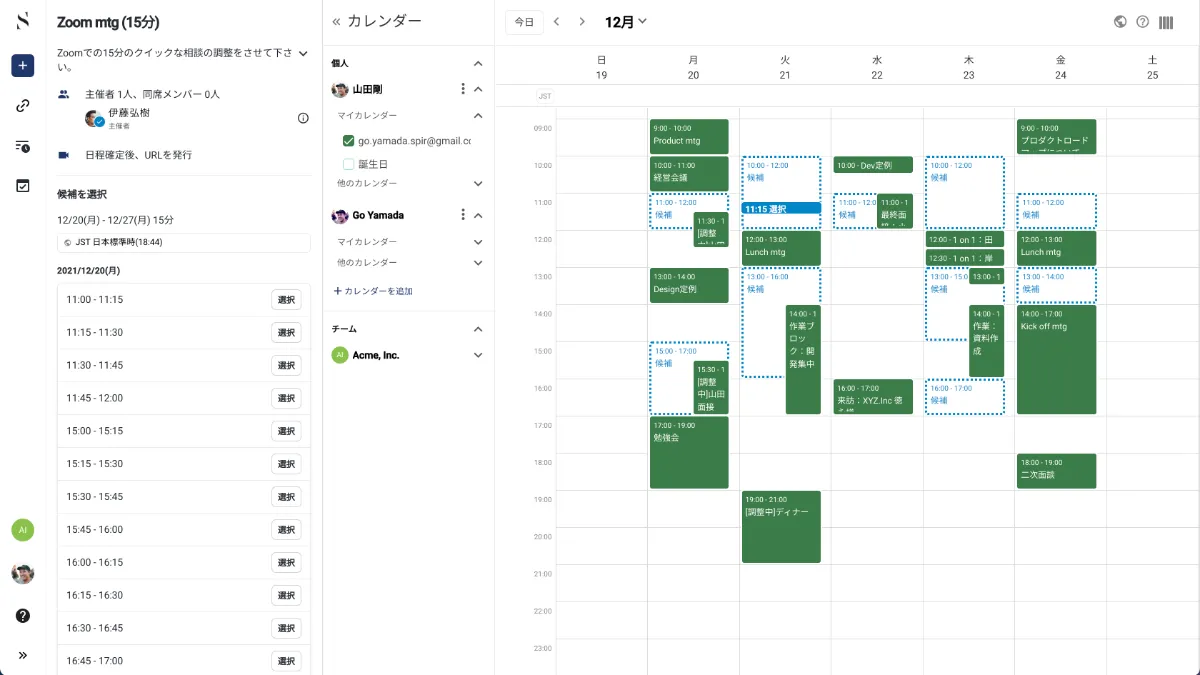 日程調整の打ち合わせ時間の選択肢が増えました | Spir