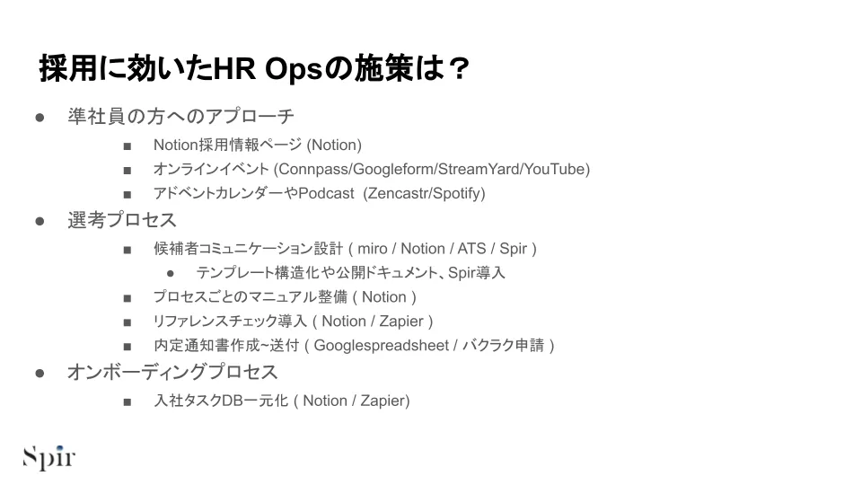 採用を加速するLayerXのHR Opsとは？ - 採用に効いた施策とは