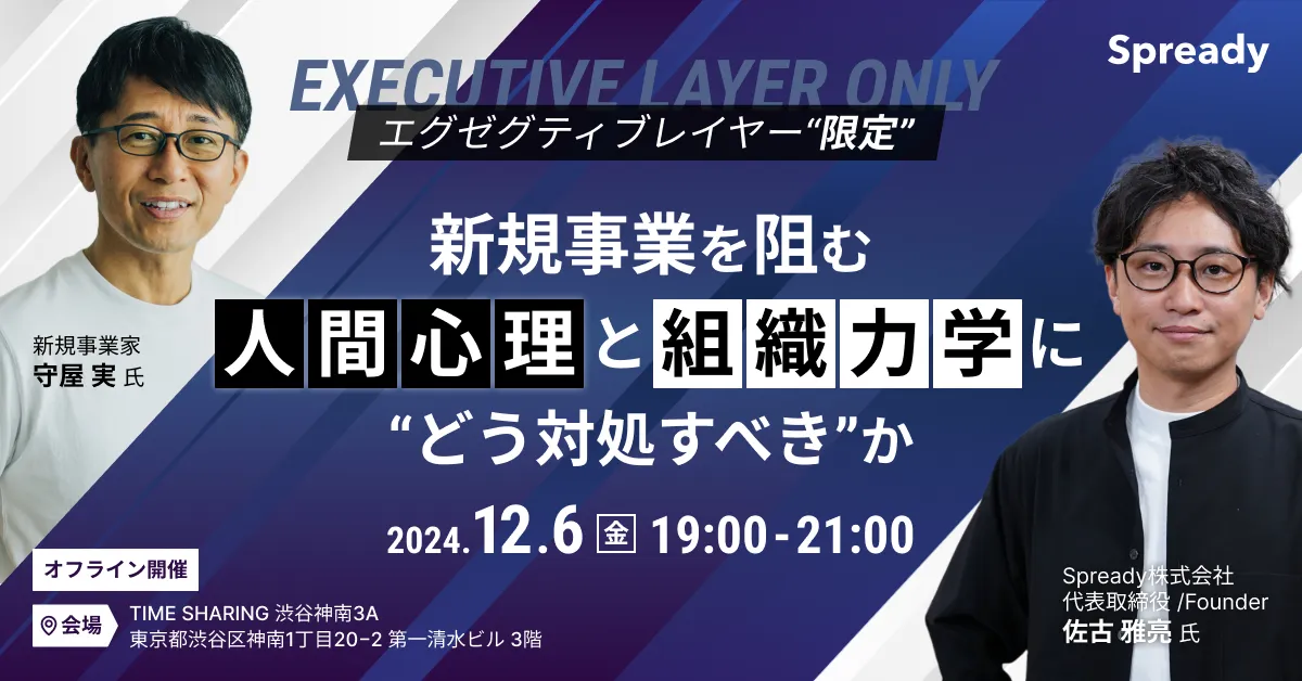 新規事業を必ず生み出す経営
