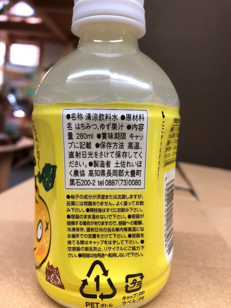わんぱくゆずジュース（280ml✖️24本） | 返礼品のご紹介