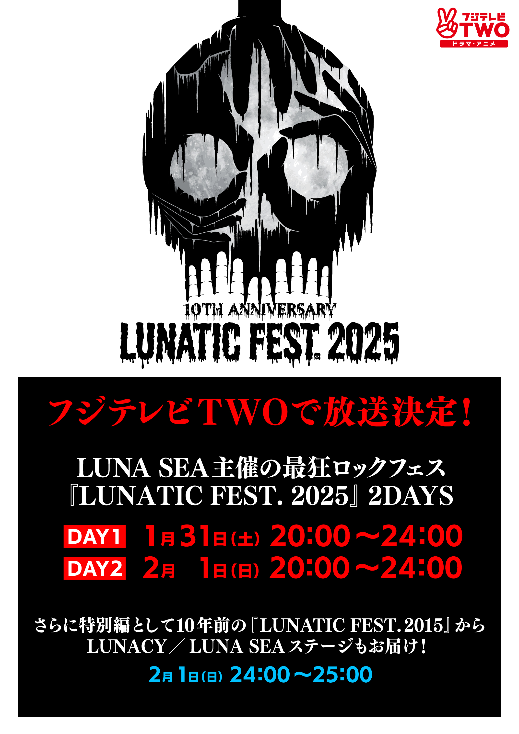 LUNA FEST.2025 LIVE SHOTファミマ当選品 LUNA SEA LUNA FEST.2025