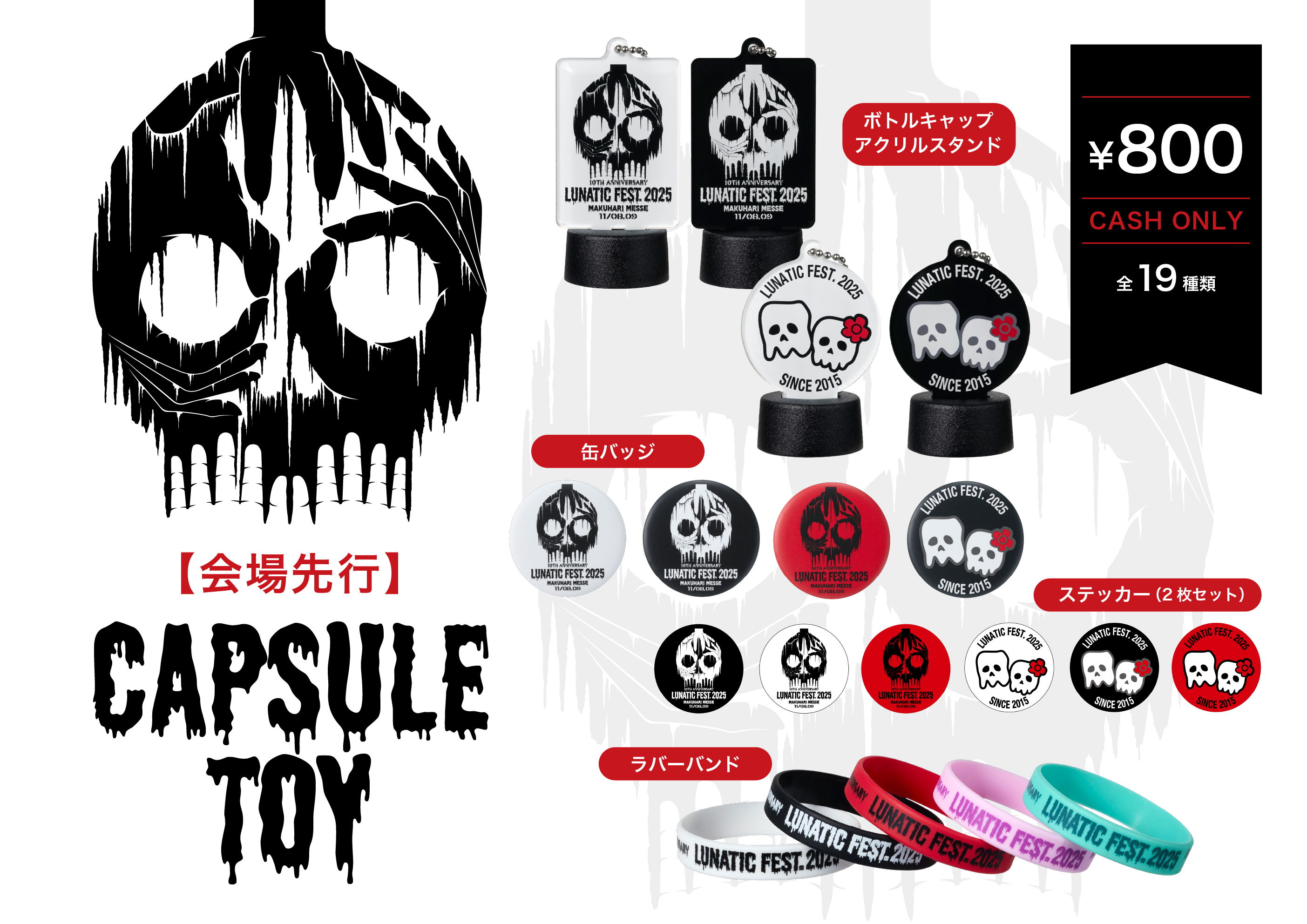 LUNA SEA LUNATIC FEST. 2025