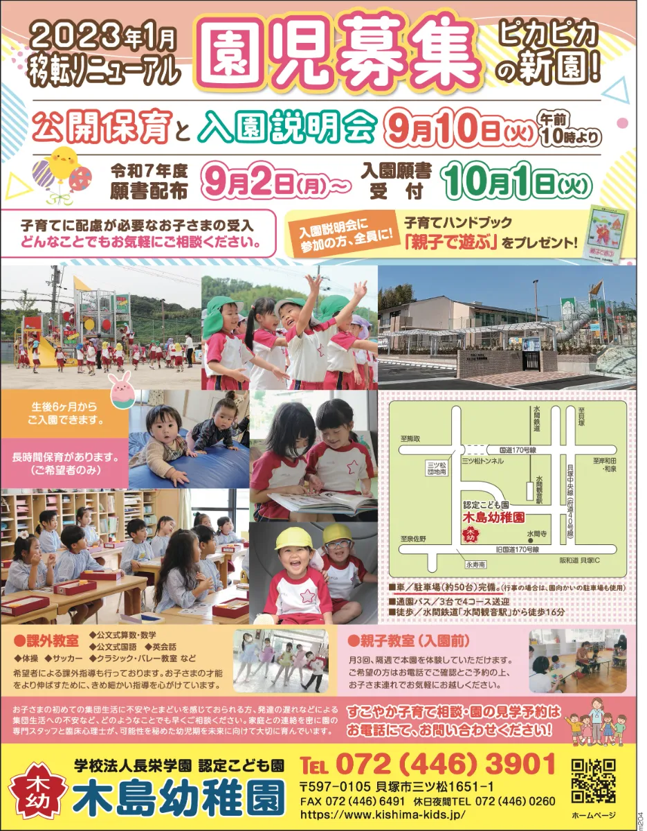 令和7年度 入園願書配布〜受付