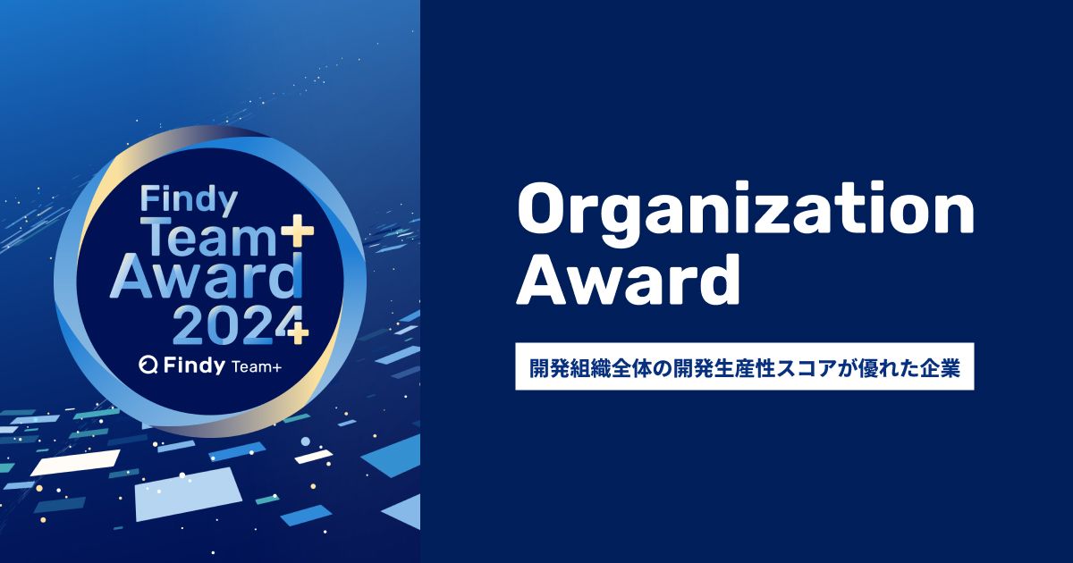 パートナーサクセス、Findy Team+ Award 2024 を受賞 エンジニア