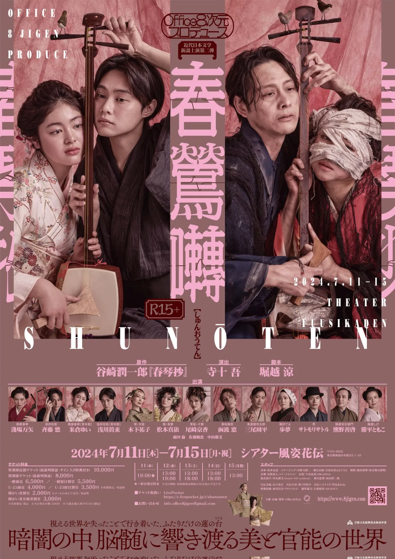 第3回カンゲキ大賞授賞式イベント