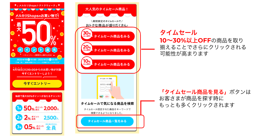 売れるタイミングを逃さない！毎月のキャンペーン・特集をチェック