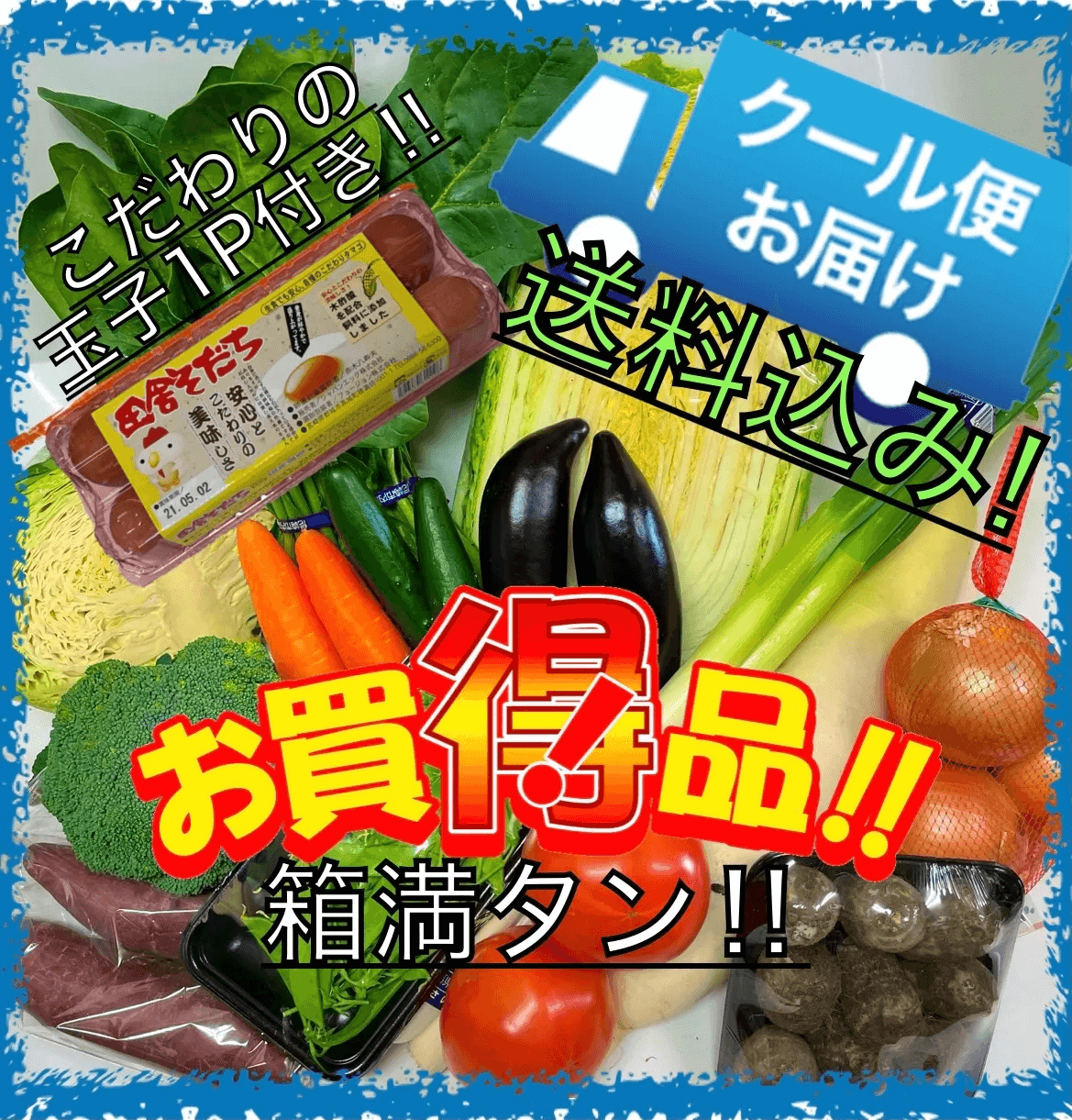 8月31日は野菜の日特集」メルカリShopsで産地直送のフレッシュなお野菜