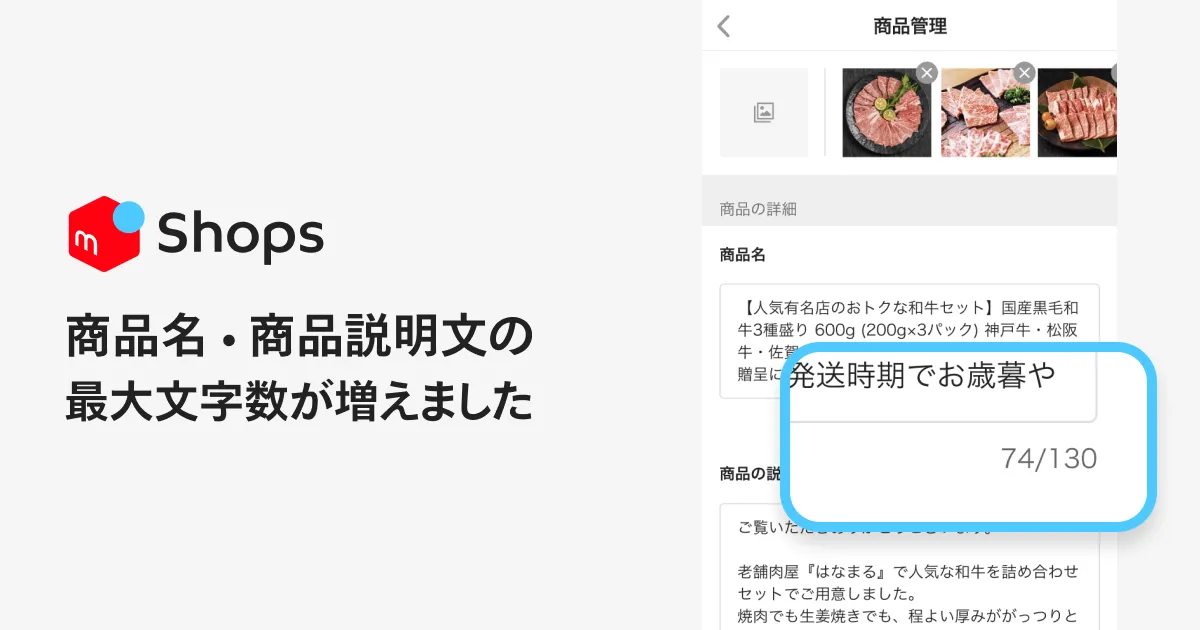 商品名、商品説明文の最大文字数が増えました | メルカリShopsマガジン