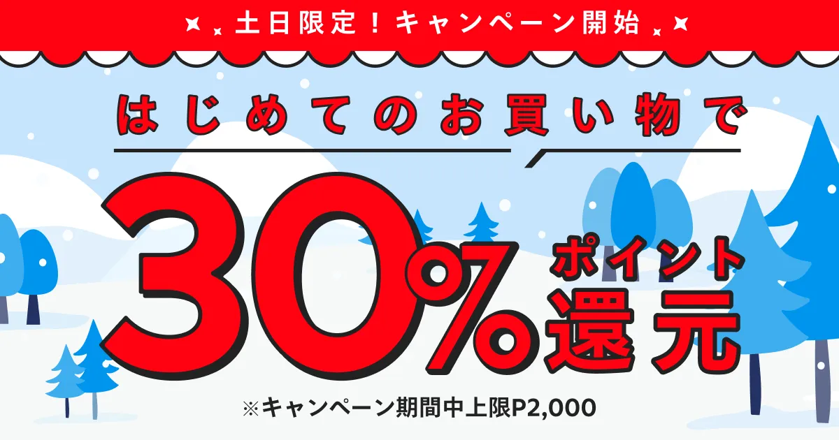 事業者の方 必見】過去のメルカリShopsキャンペーン中は平均売上額が約