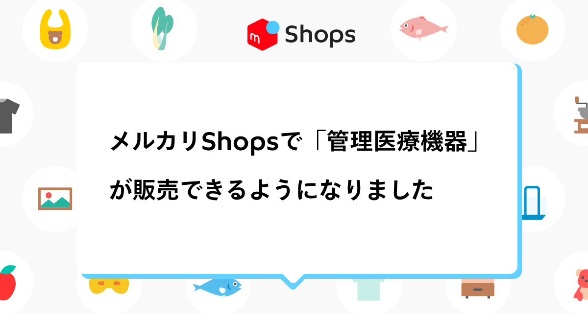 マッサージ機器や血圧計などの「管理医療機器」が販売できるようになり