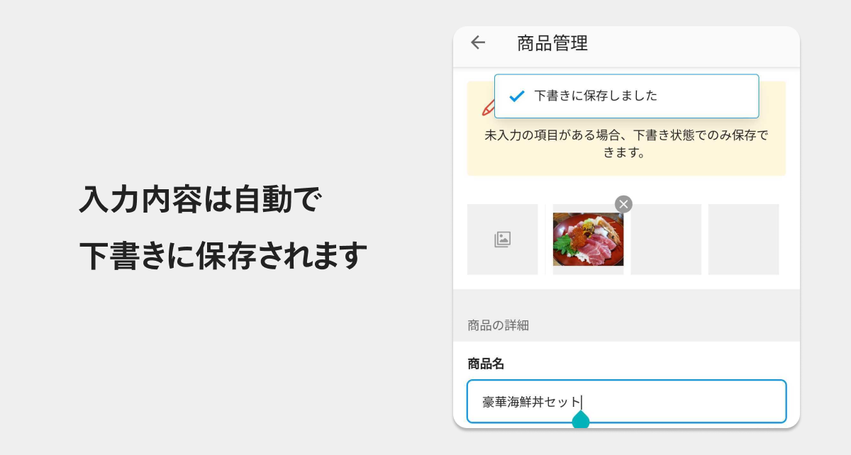 商品登録ページで「下書き保存」ができるようになりました。入力途中