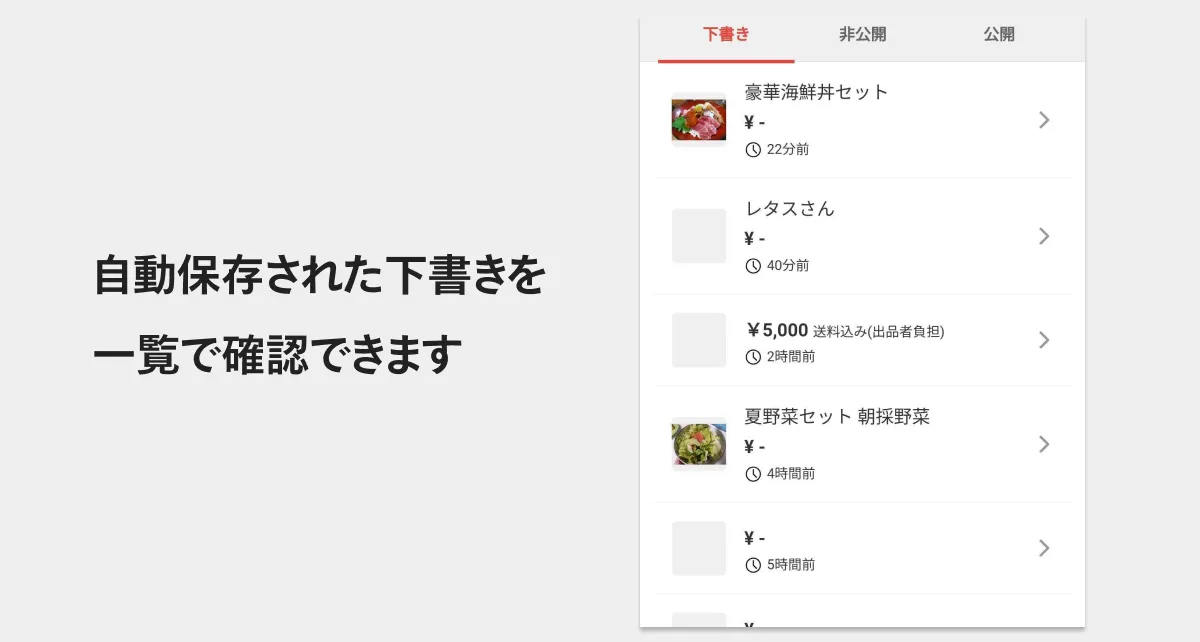 商品登録ページで「下書き保存」ができるようになりました。入力途中