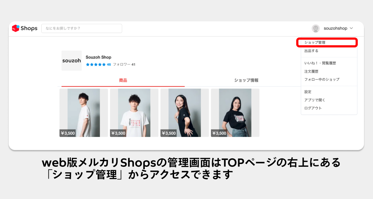 【PCでも使える】商品管理や売上管理はweb版メルカリShopsが便利