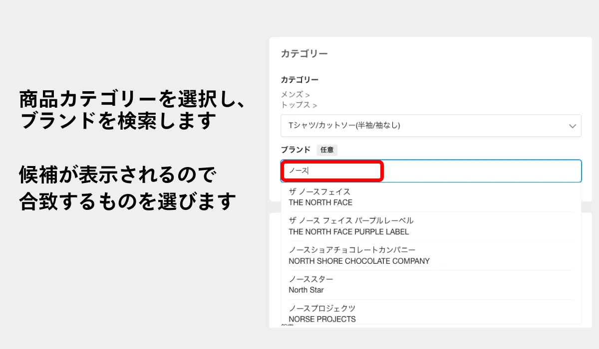 売上アップ虎の巻】商品を販売するときはブランド登録をお忘れなく