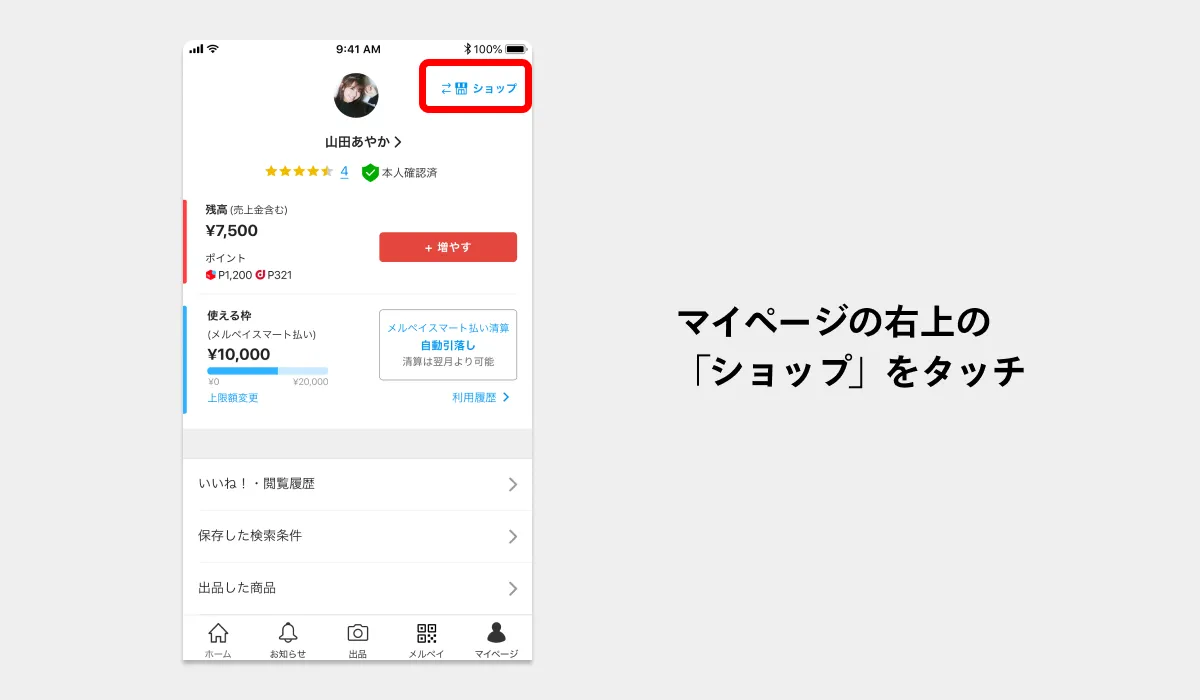 マイページ」からショップ管理画面へアクセスできるようになり