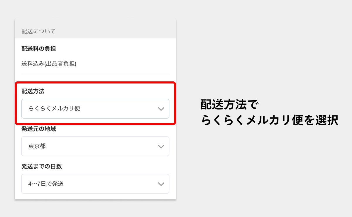 らくらくメルカリ便も使える】メルカリShopsでの商品発送のやり方