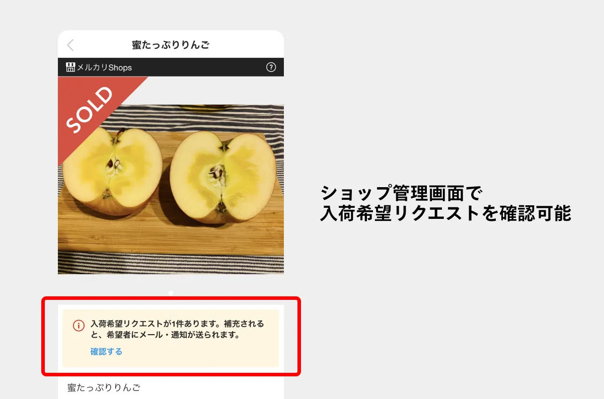 売り切れ商品の「入荷通知リクエスト」を受け付けられるようになりまし