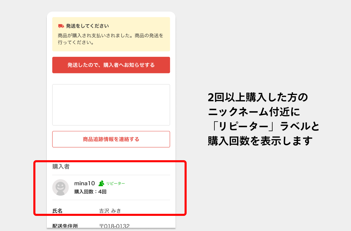 ショップ向け新機能】リピーターがわかるようになりました | メルカリ