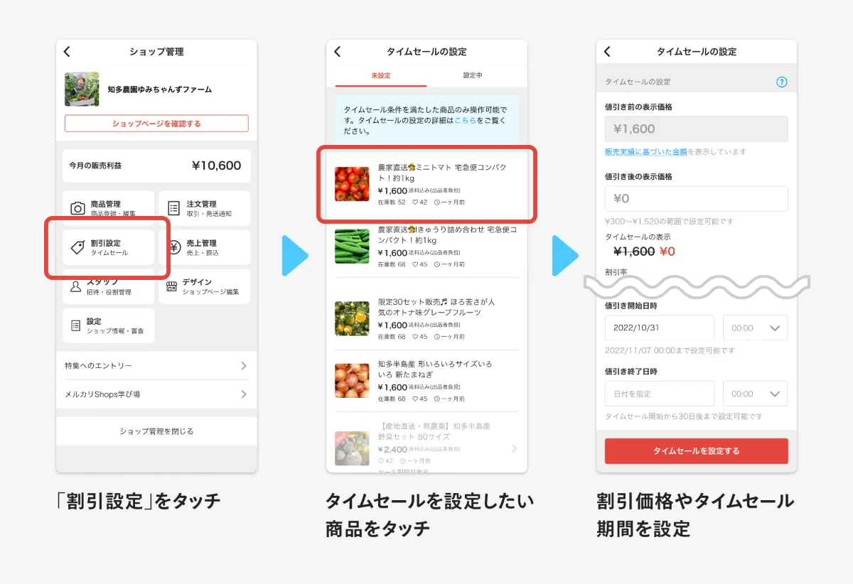 タイムセール機能が充実！元の価格や割引率表示でお得感が伝わりやすくなりました | メルカリShopsマガジン