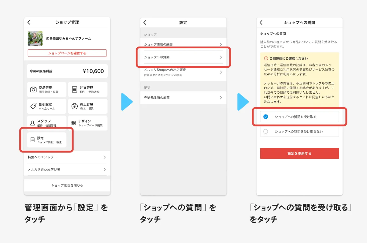 購入前に商品の疑問点をショップに質問できるようになりました