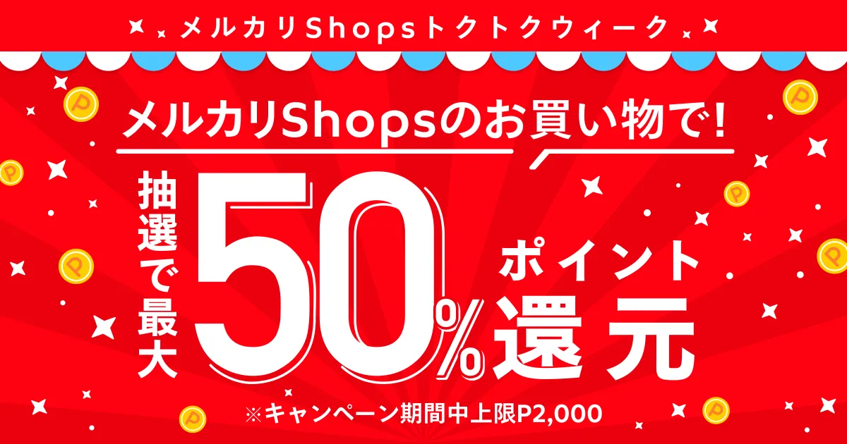 9月もやります！抽選キャンペーンとタイムセールのダブルでおトクな