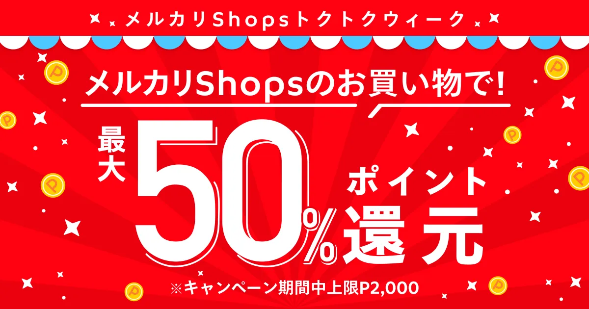 5月も売上アップのチャンス！最大50%還元のお得な抽選キャンペーン＆W