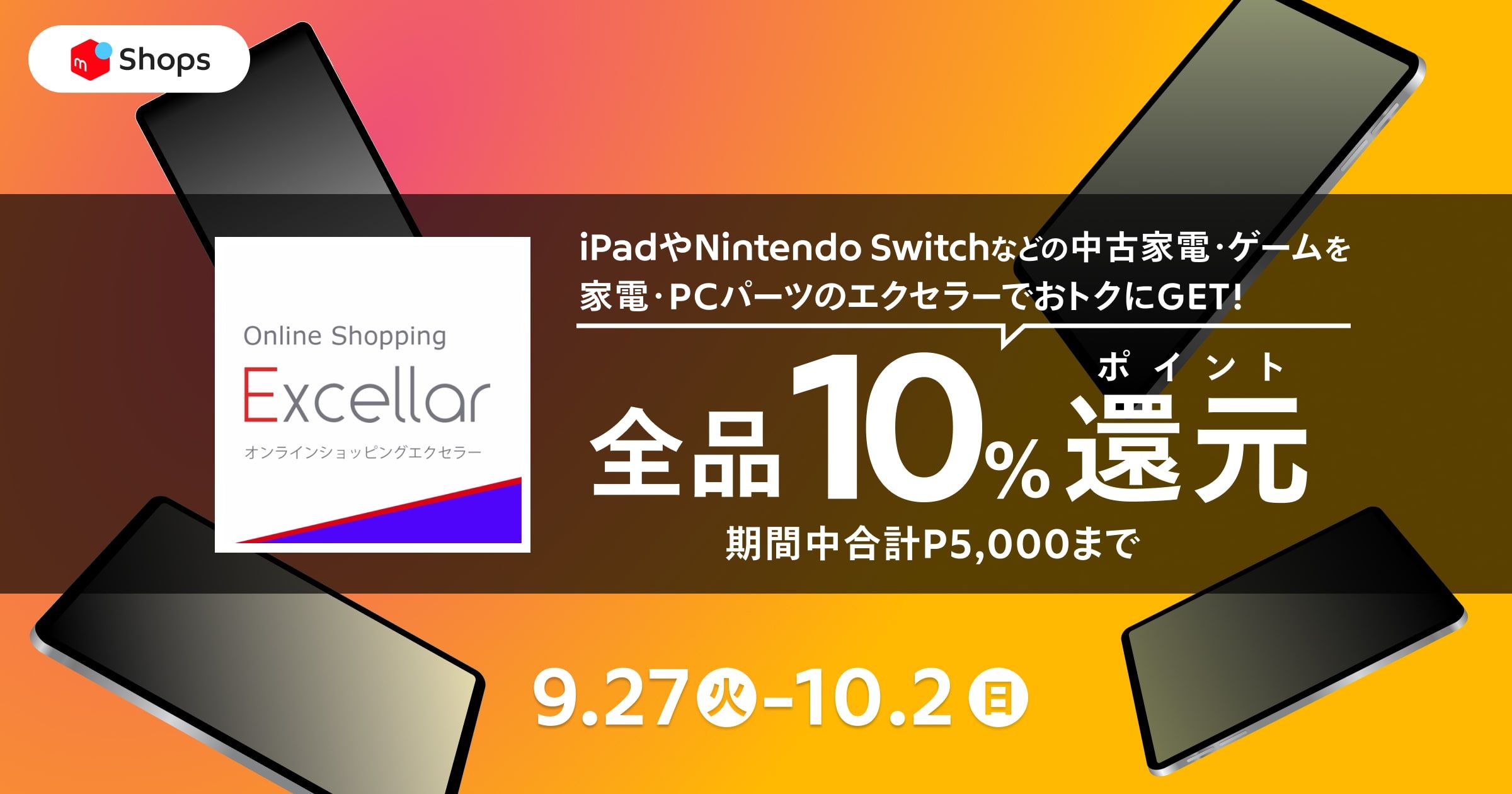 中古iPadやSwitch本体が安い！ゲーム関連商品も充実の「家電・PC