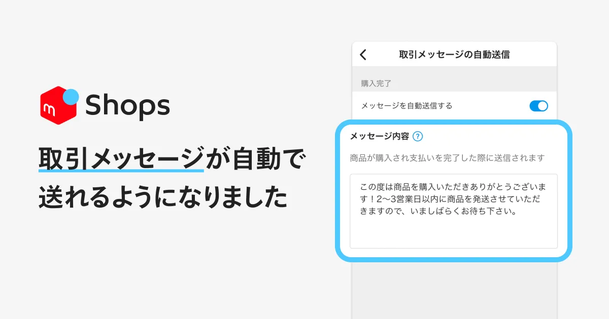 サービス開始から2年を振り返る！数字で見るメルカリShops | メルカリ