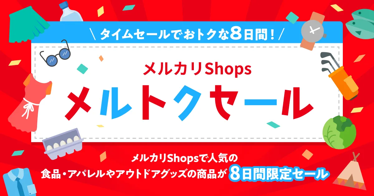 クール便が「サイズ別全国統一料金」で利用可能に！メルカリ