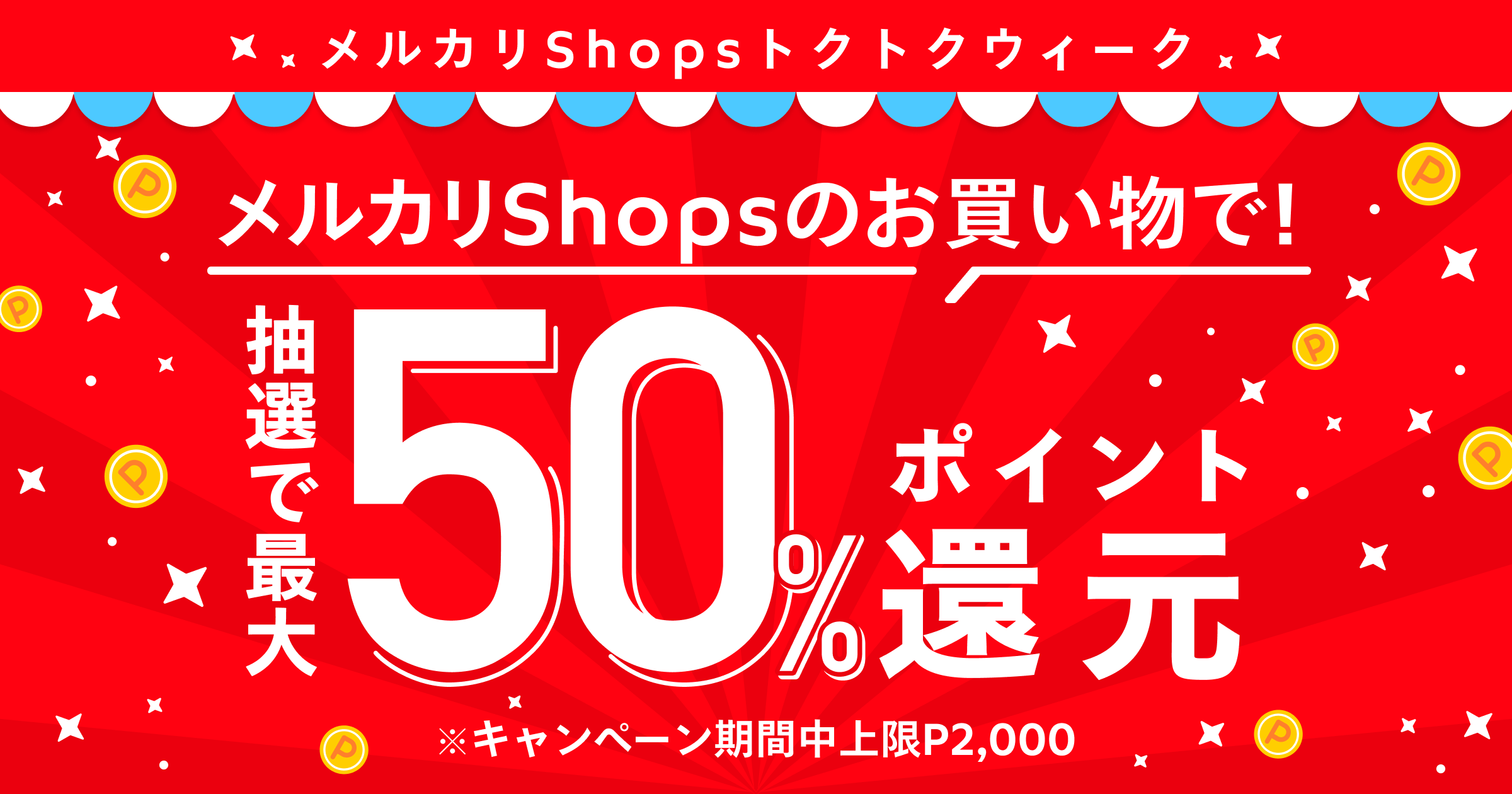 8月の実施決定！抽選キャンペーンとタイムセールのダブルでおトク