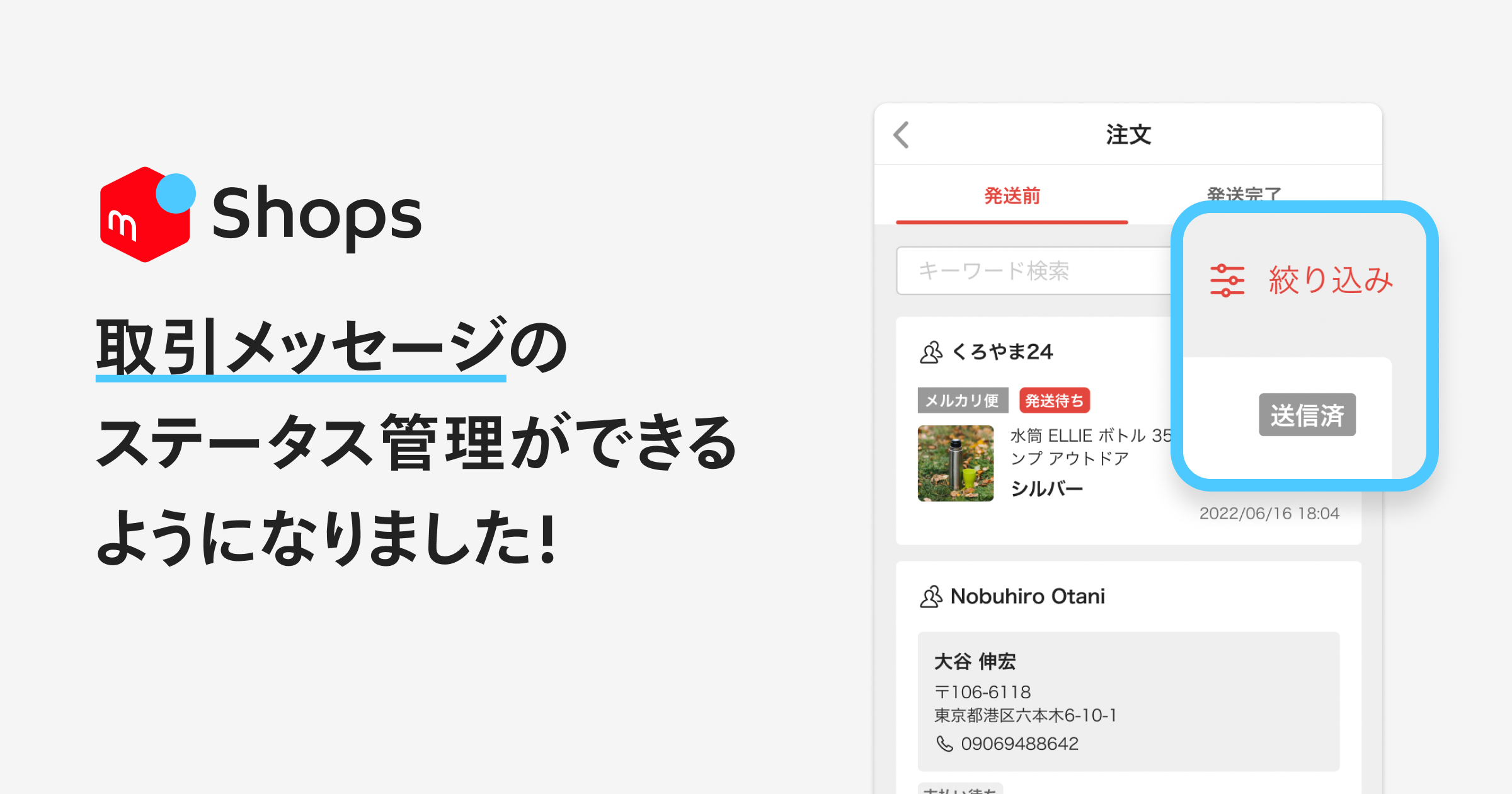 取引メッセージのステータス管理ができるようになりました