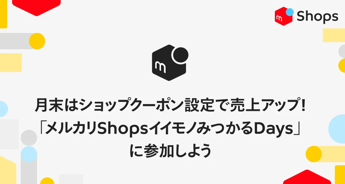 クール便が「サイズ別全国統一料金」で利用可能に！メルカリShops