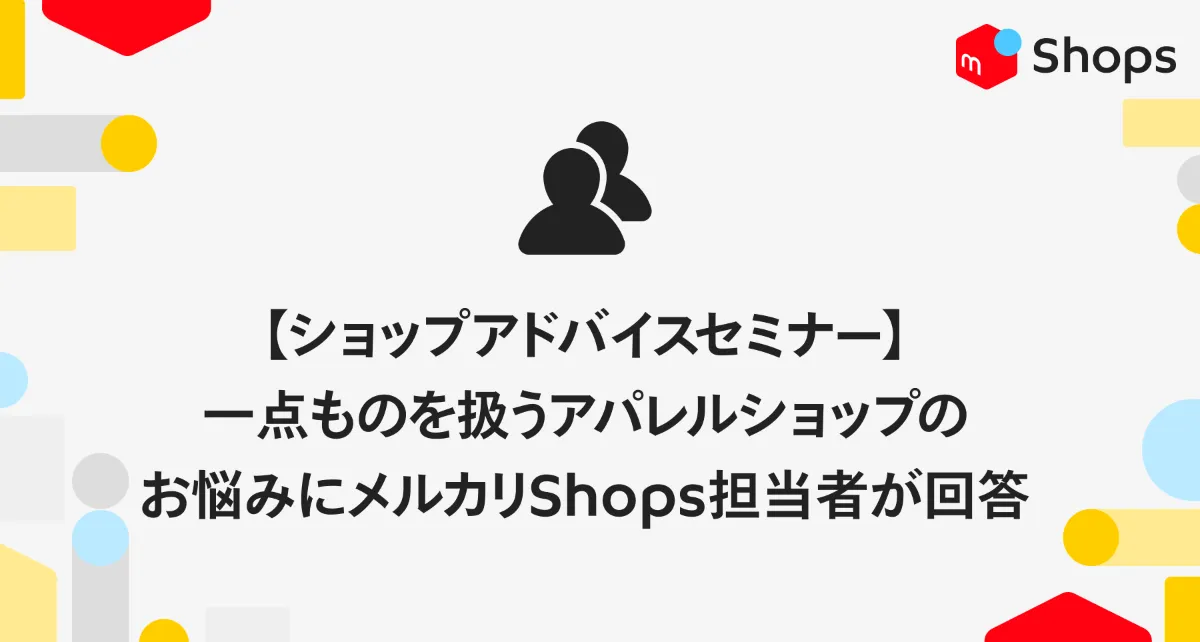 取引メッセージが自動で送れるようになりました | メルカリShopsマガジン