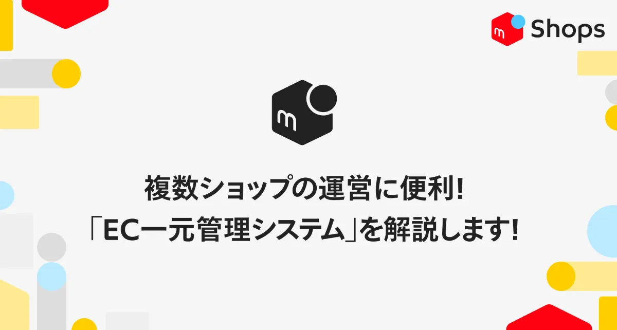 【いくらで設定する？】メルカリShopsでの商品価格の決め方とコツ