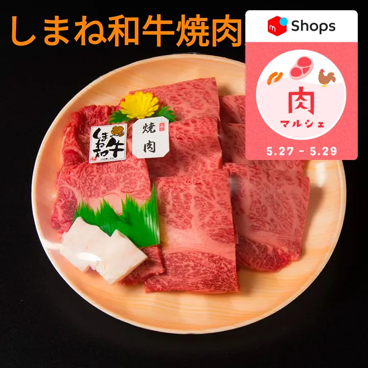 おいしいお肉をたっぷり食べよう！5/27~29は「メルカリShops肉マルシェ」を開催！ | メルカリShopsマガジン